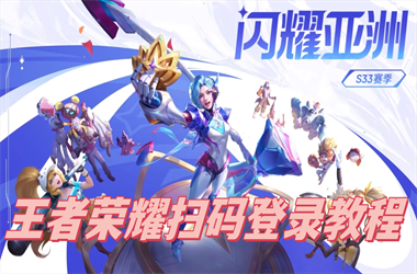 新澳门开奖记录查询-2025新澳门正版大全扫码登录教程